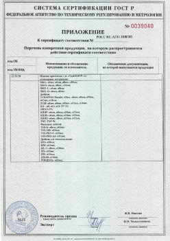 2017.10.11 Отрадный - Приложение к сертификату Изделия крепежные т.м. Tech-KREP из полимерных материалов. ТУ 2291-001-99151810-2012