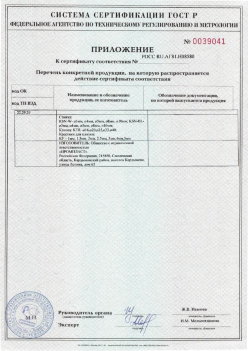 2017.10.11 Отрадный - Приложение к сертификату Изделия крепежные т.м. Tech-KREP из полимерных материалов. ТУ 2291-001-99151810-2012